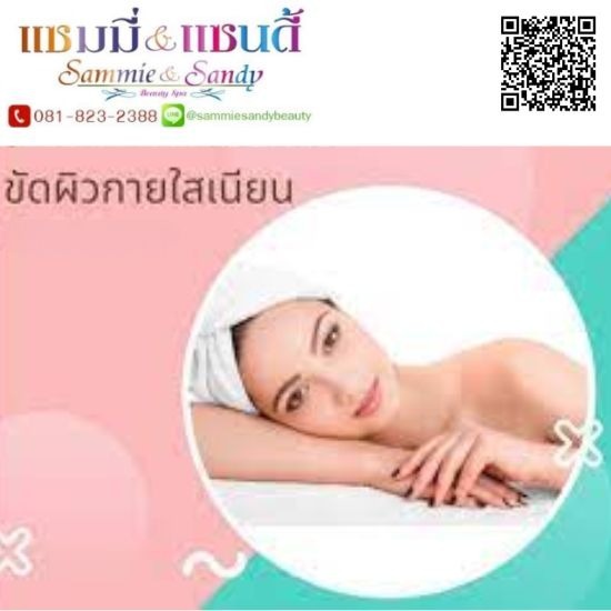 ขัดผิวกายเนียนใส ปิ่นเกล้า