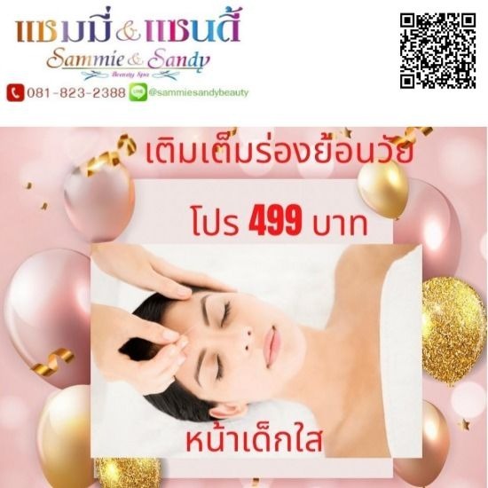 ย้อนวัยสู่ความอ่อนเยาว์