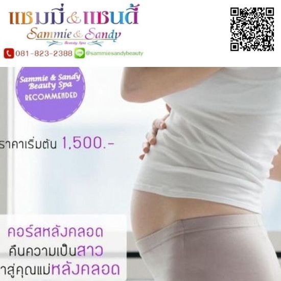 คอร์สคุณแม่หลังคลอด