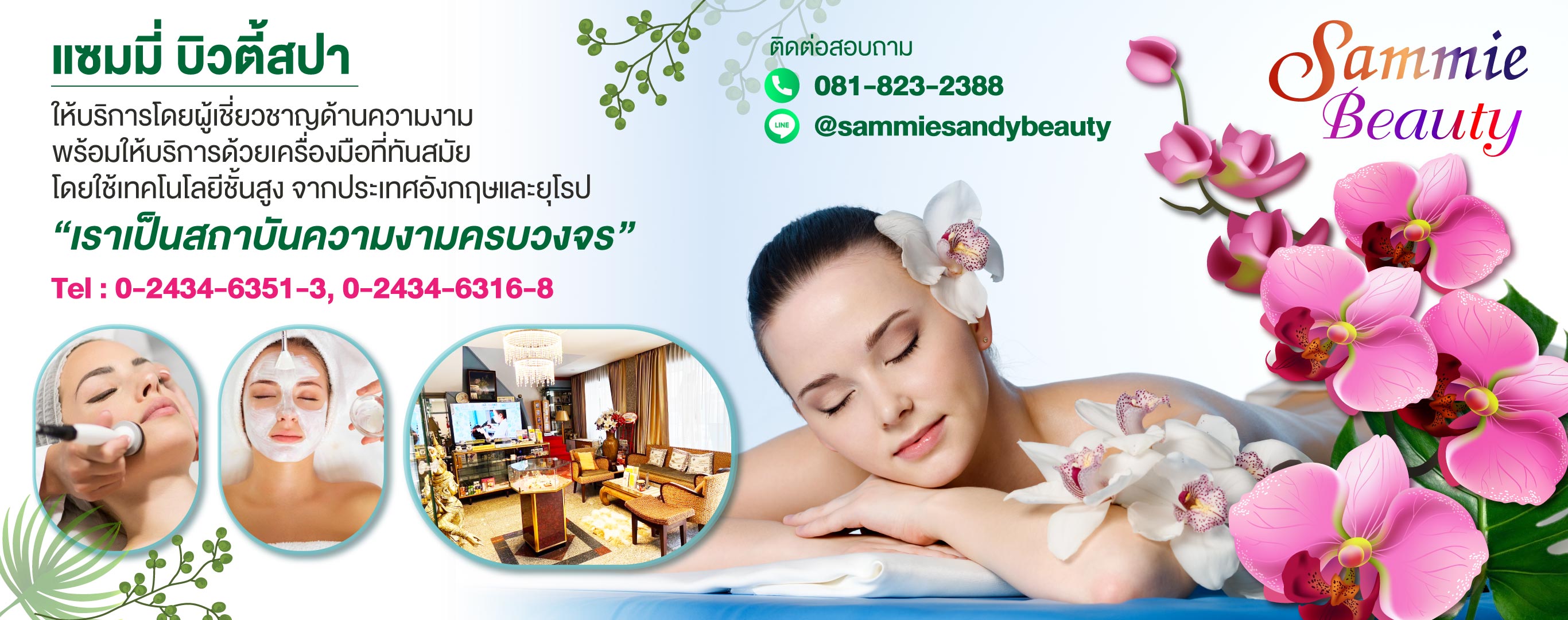 ร้านสปา ปิ่นเกล้า