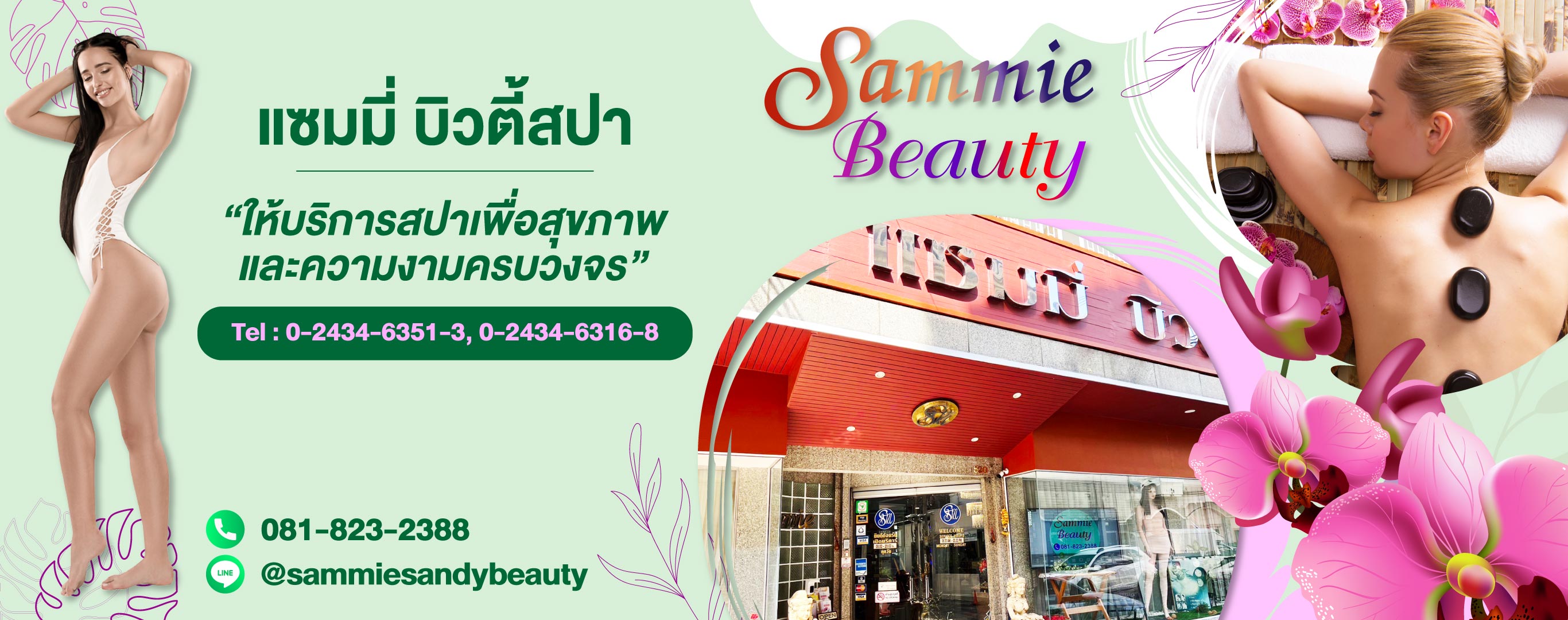 สปาเพื่อสุขภาพและความงามครบวงจร ปิ่นเกล้า